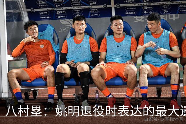 八村塁：姚明退役时表达的最大遗憾让我反思接班人的问题