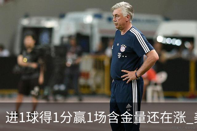 进1球得1分赢1场含金量还在涨 美加墨世界杯4队已圆梦